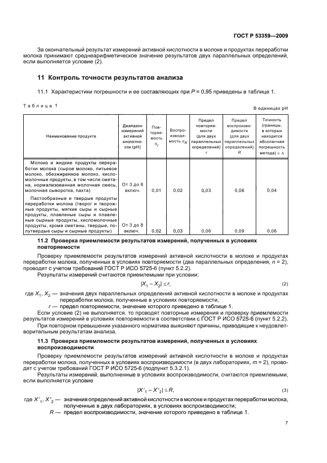 ГОСТ Р 53359-2009