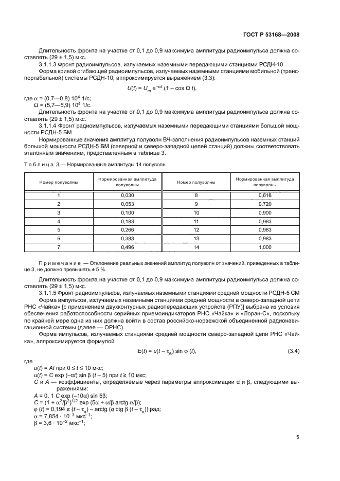 ГОСТ Р 53168-2008