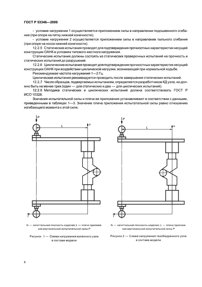 ГОСТ Р 53346-2009