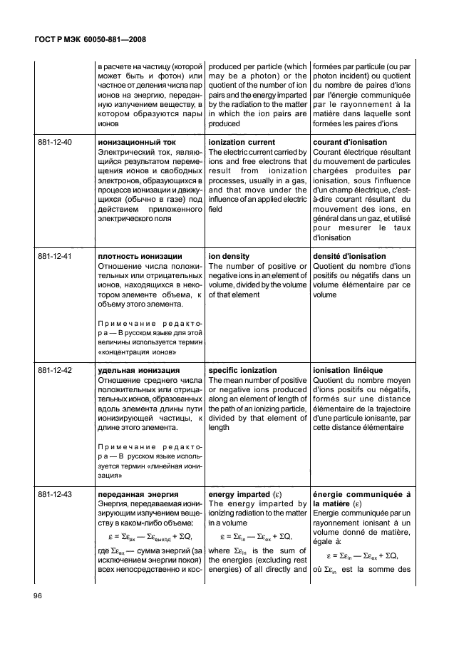 ГОСТ Р МЭК 60050-881-2008