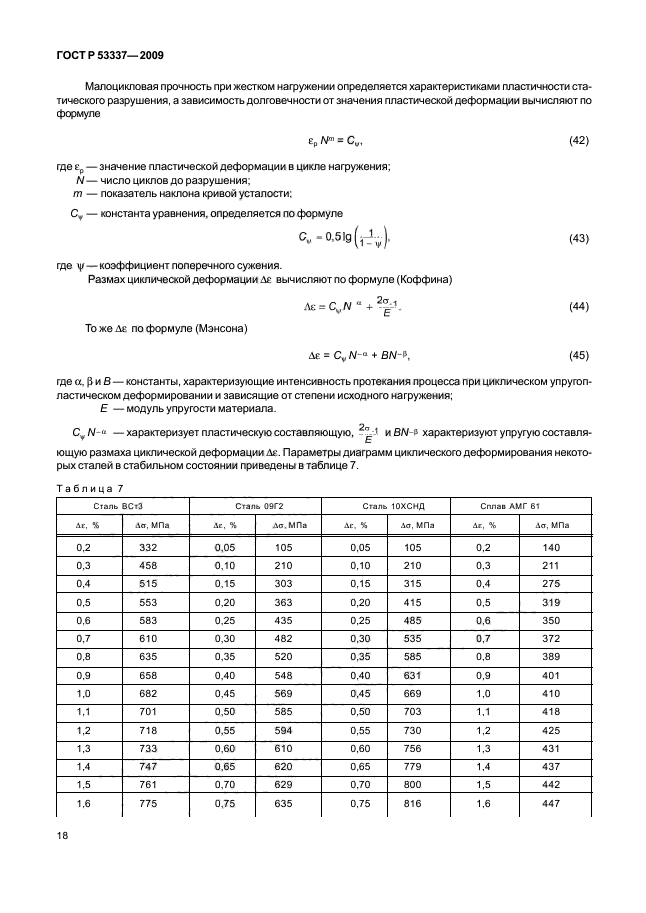 ГОСТ Р 53337-2009