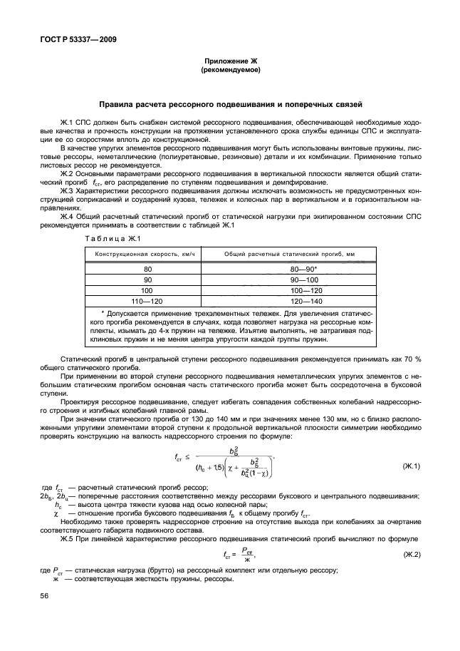 ГОСТ Р 53337-2009