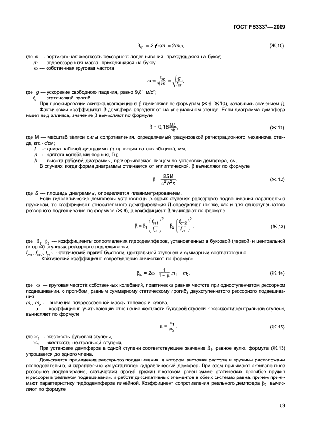 ГОСТ Р 53337-2009