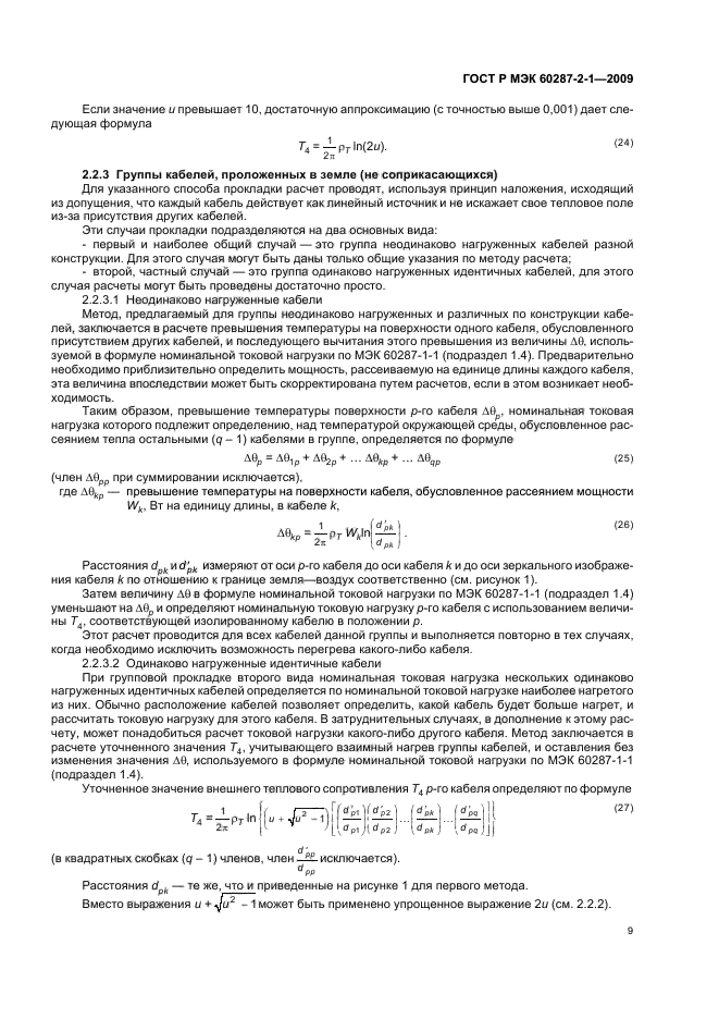 ГОСТ Р МЭК 60287-2-1-2009