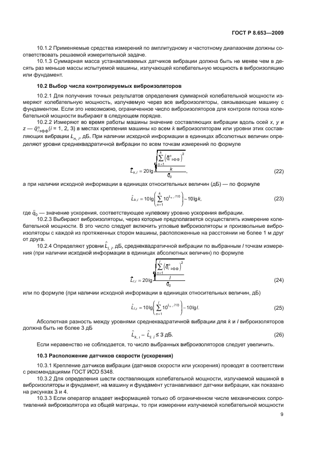 ГОСТ Р 8.653-2009