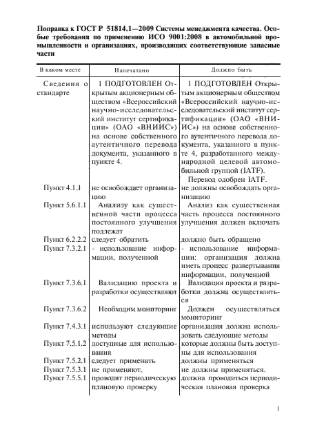 ГОСТ Р 51814.1-2009