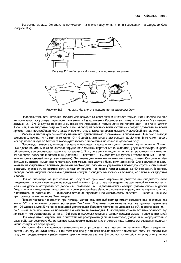 ГОСТ Р 52600.5-2008