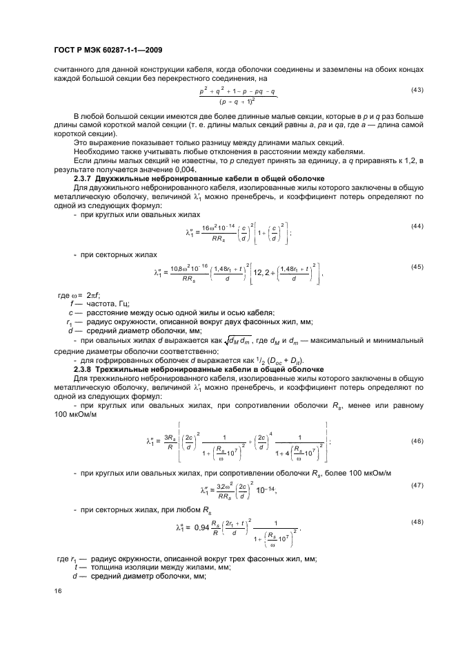 ГОСТ Р МЭК 60287-1-1-2009