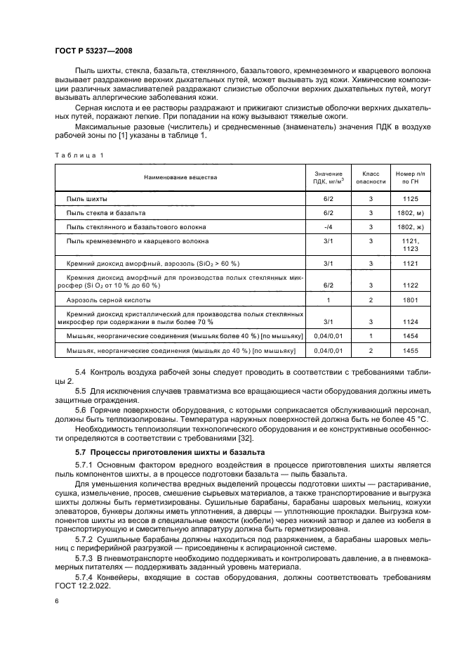 ГОСТ Р 53237-2008