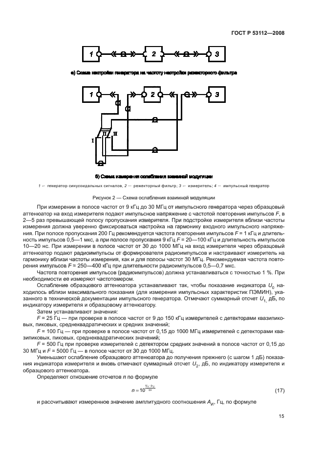 ГОСТ Р 53112-2008