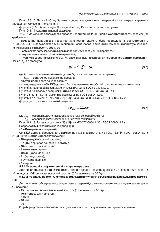 ГОСТ Р 8.655-2009