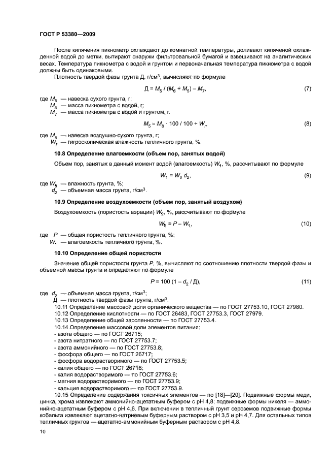 ГОСТ Р 53380-2009