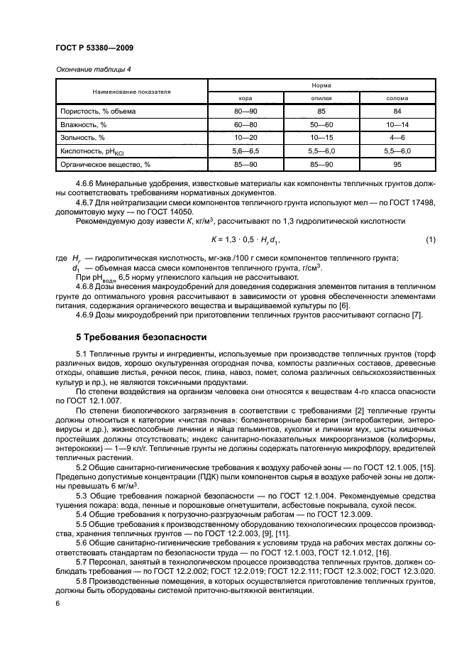 ГОСТ Р 53380-2009