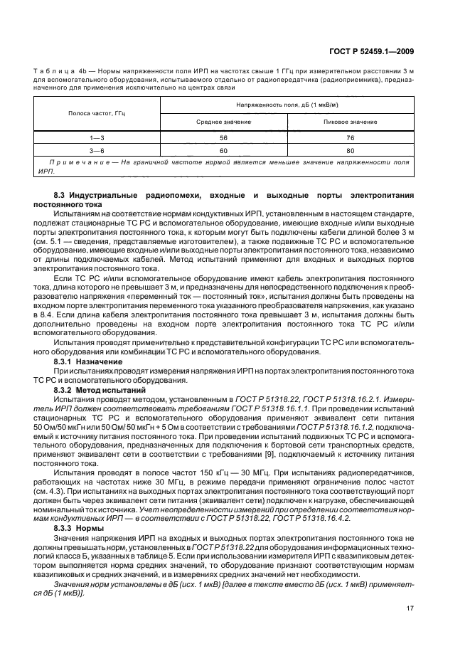 ГОСТ Р 52459.1-2009