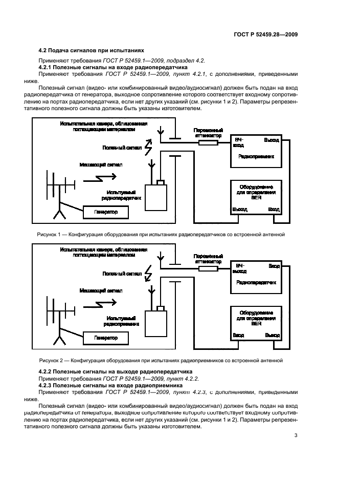 ГОСТ Р 52459.28-2009