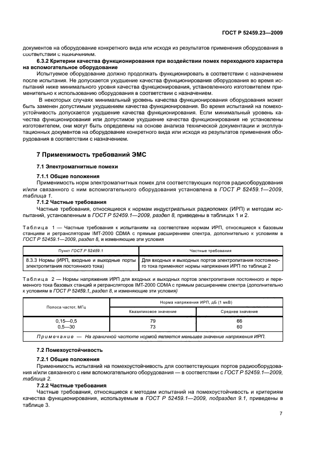 ГОСТ Р 52459.23-2009