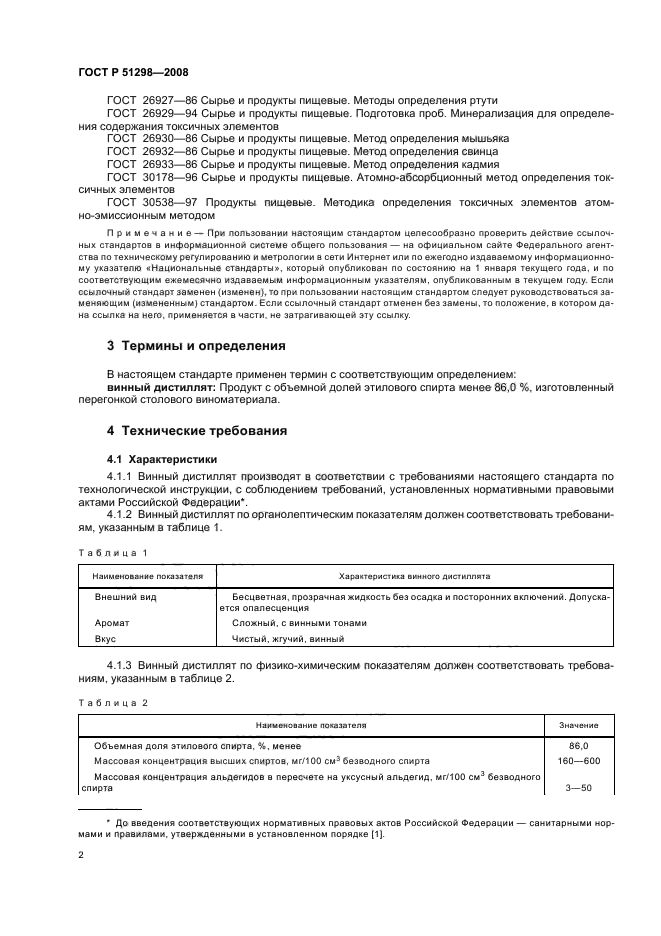 ГОСТ Р 51298-2008