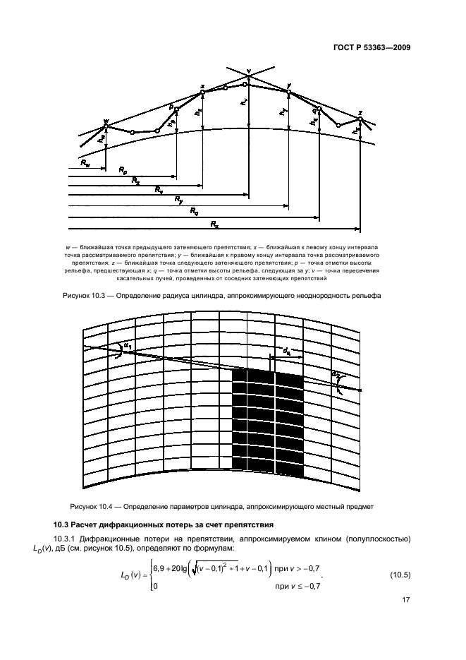 ГОСТ Р 53363-2009