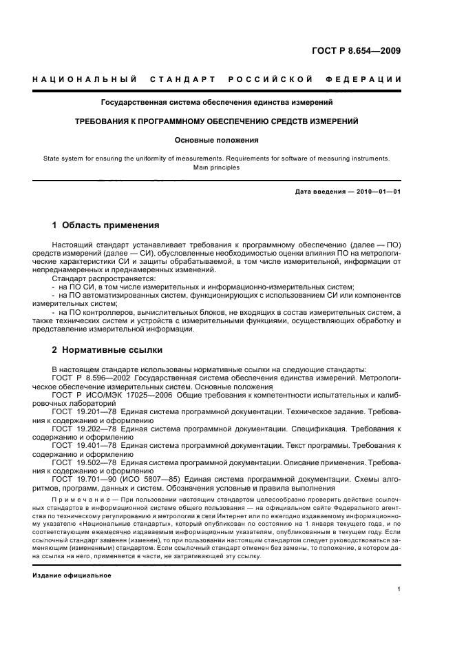 ГОСТ Р 8.654-2009