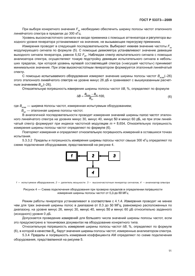 ГОСТ Р 53373-2009