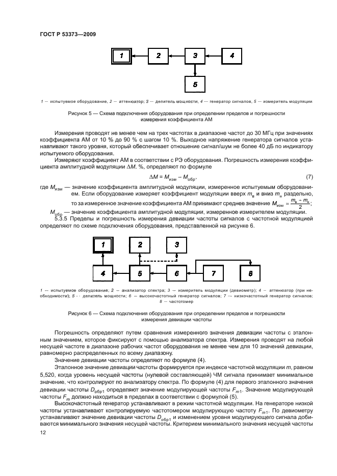 ГОСТ Р 53373-2009