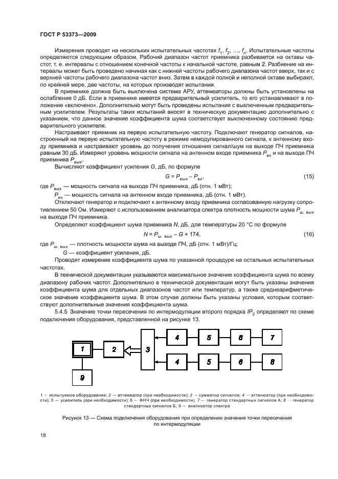 ГОСТ Р 53373-2009