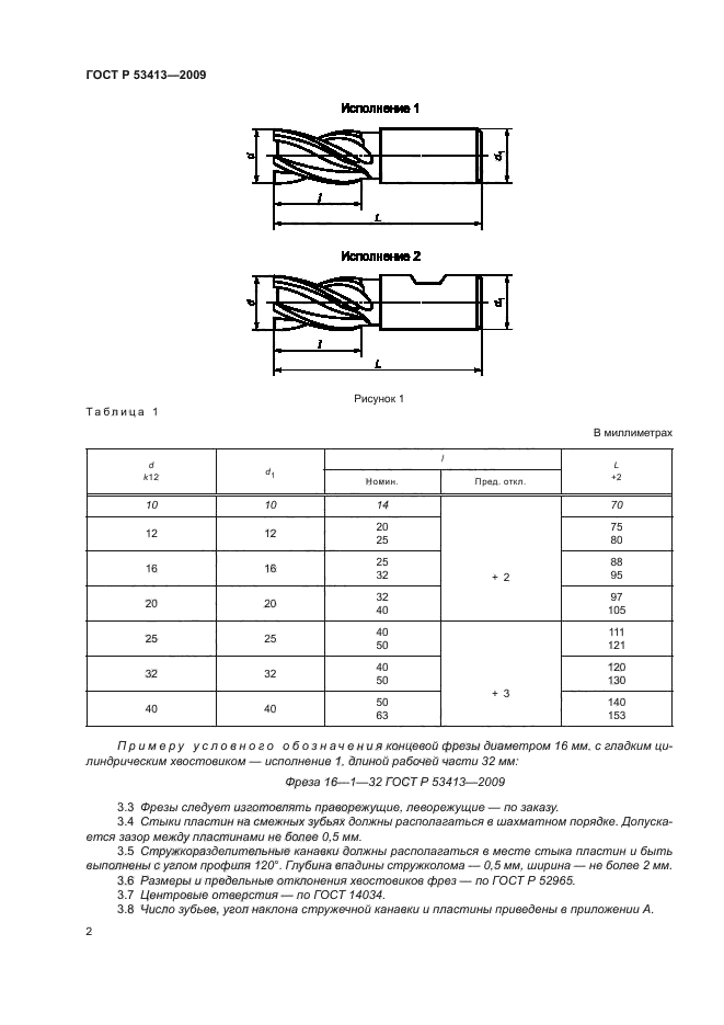 ГОСТ Р 53413-2009