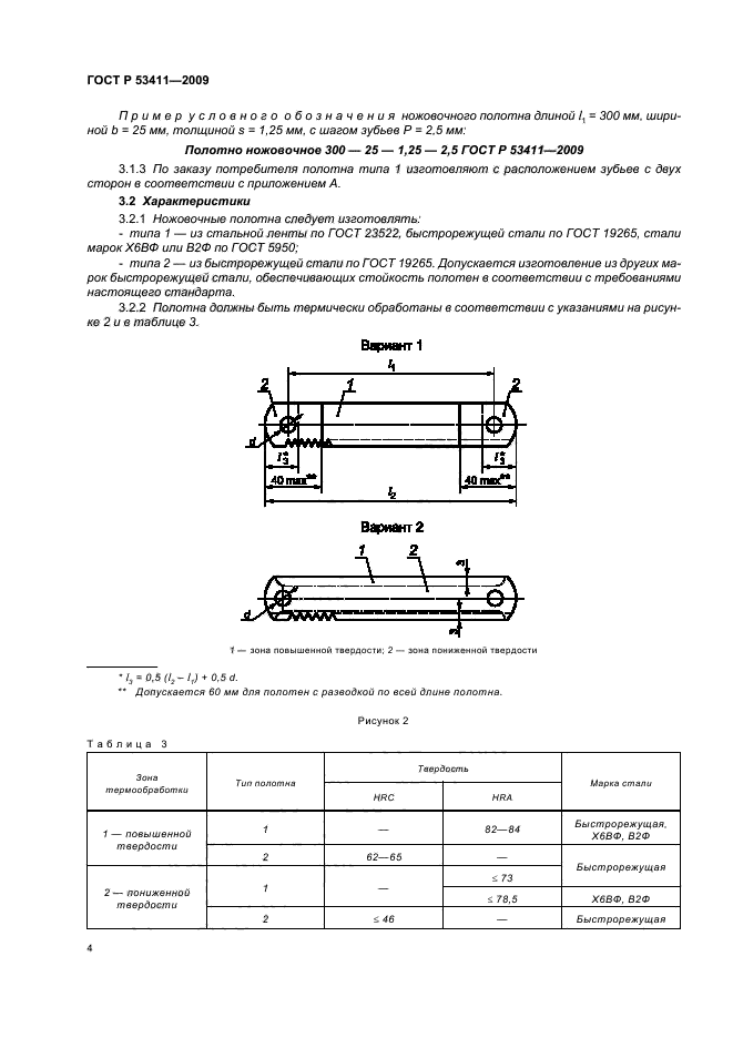 ГОСТ Р 53411-2009