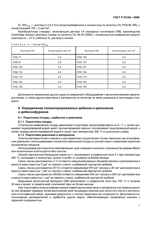 ГОСТ Р 53184-2008