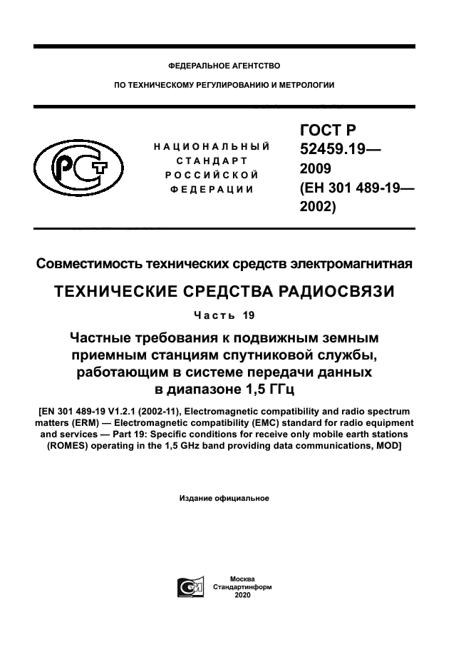 ГОСТ Р 52459.19-2009