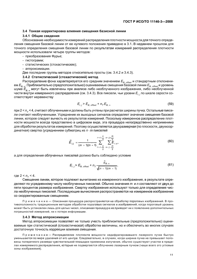 ГОСТ Р ИСО/ТО 11146-3-2008