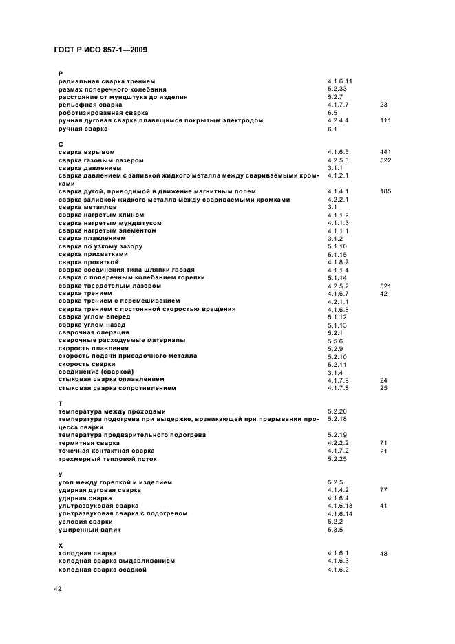 ГОСТ Р ИСО 857-1-2009