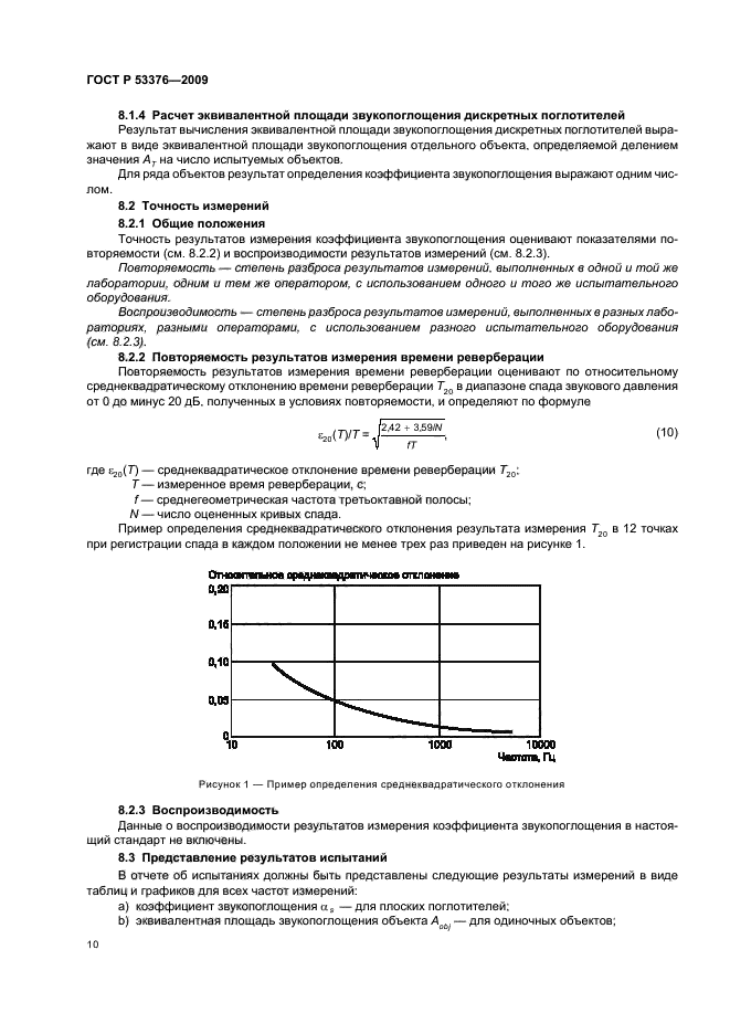 ГОСТ Р 53376-2009