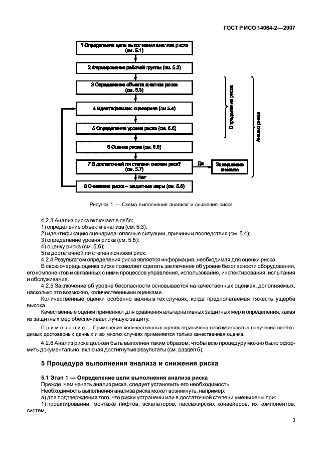 ГОСТ Р 53387-2009