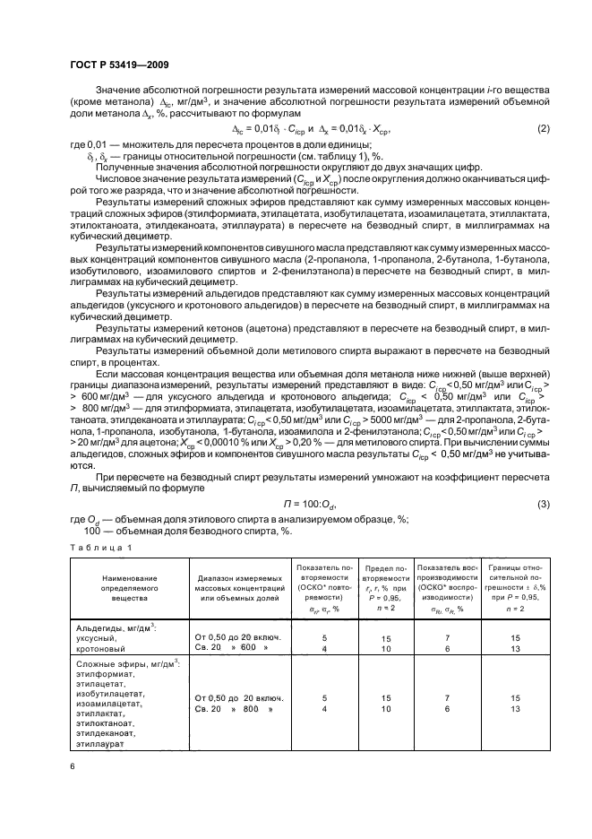 ГОСТ Р 53419-2009