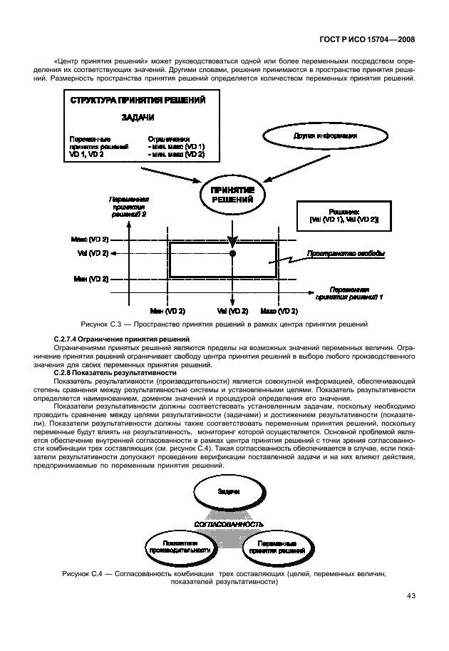 ГОСТ Р ИСО 15704-2008