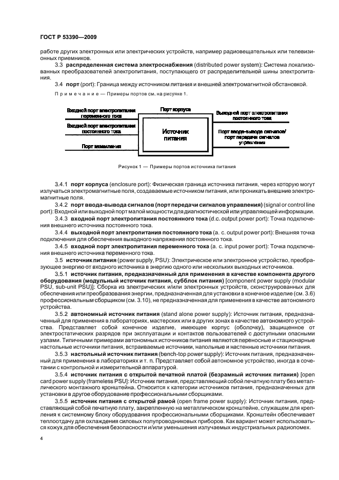 ГОСТ Р 53390-2009