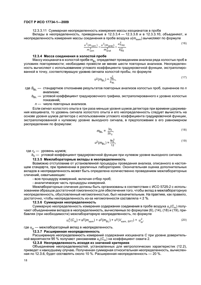 ГОСТ Р ИСО 17734-1-2009