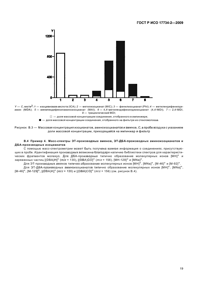 ГОСТ Р ИСО 17734-2-2009