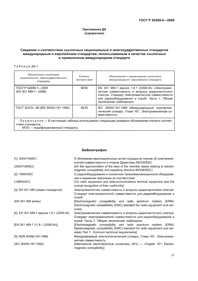 ГОСТ Р 52459.6-2009