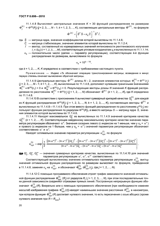 ГОСТ Р 8.698-2010