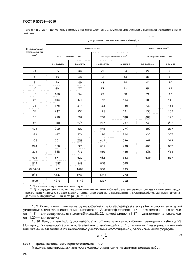 ГОСТ Р 53769-2010