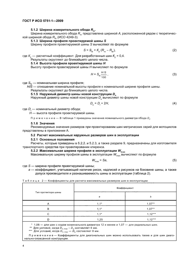 ГОСТ Р ИСО 5751-1-2009