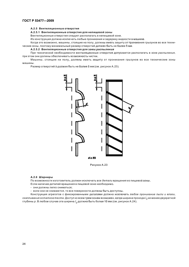 ГОСТ Р 53477-2009