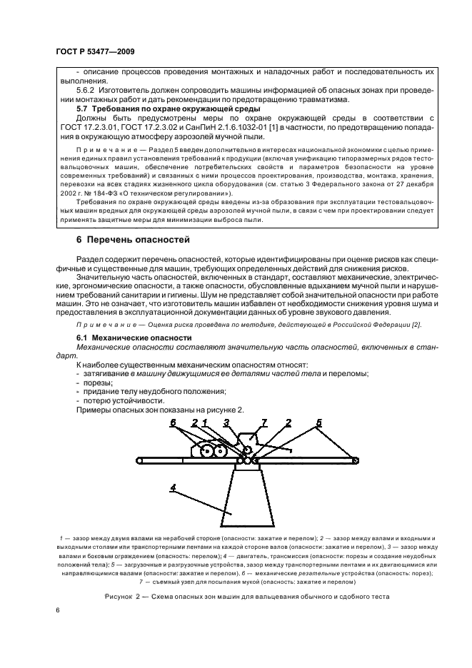 ГОСТ Р 53477-2009