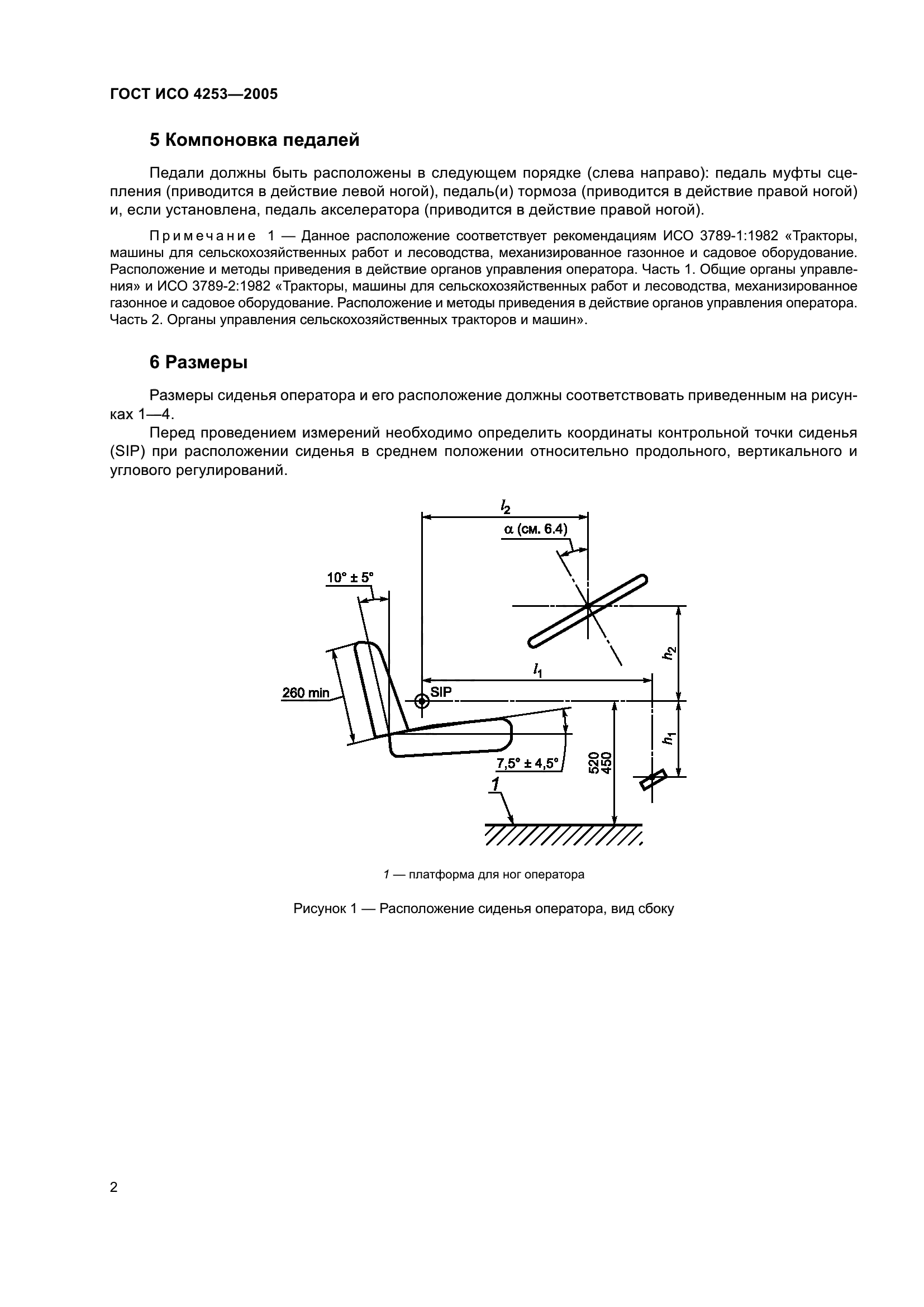 ГОСТ ИСО 4253-2005