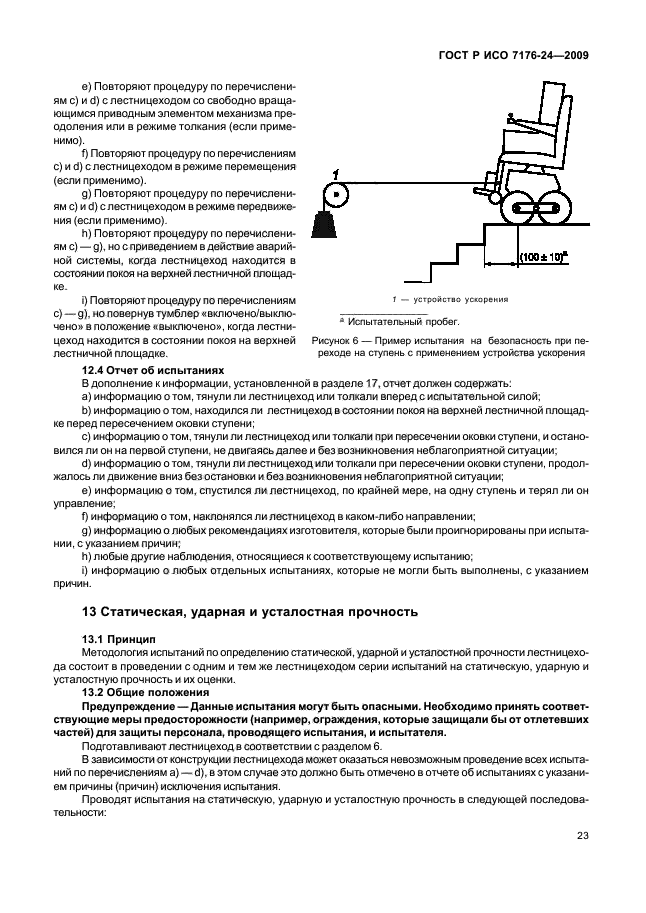 ГОСТ Р ИСО 7176-24-2009