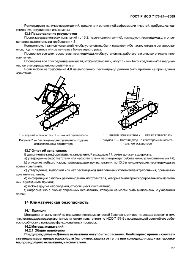 ГОСТ Р ИСО 7176-24-2009