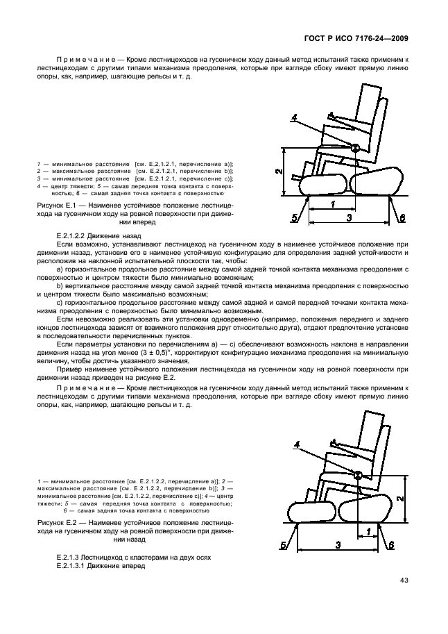 ГОСТ Р ИСО 7176-24-2009