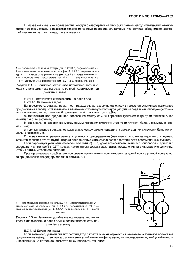 ГОСТ Р ИСО 7176-24-2009